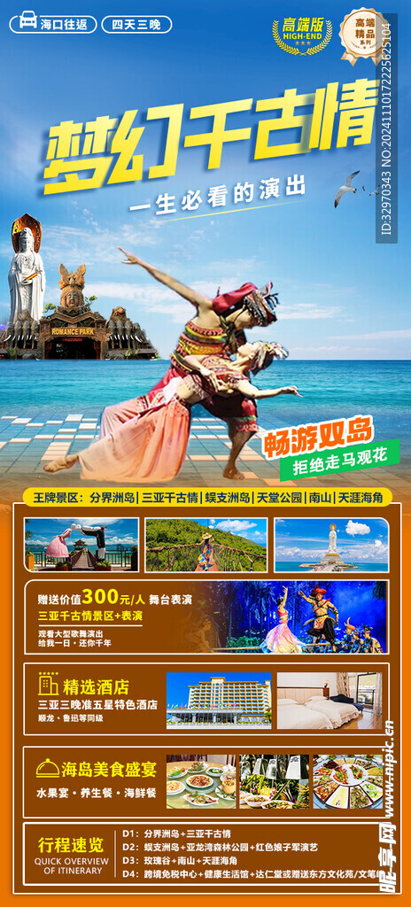 海南旅游展板
