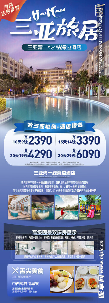 康养三亚湾