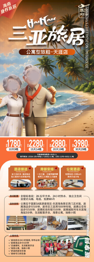 三亚康养旅