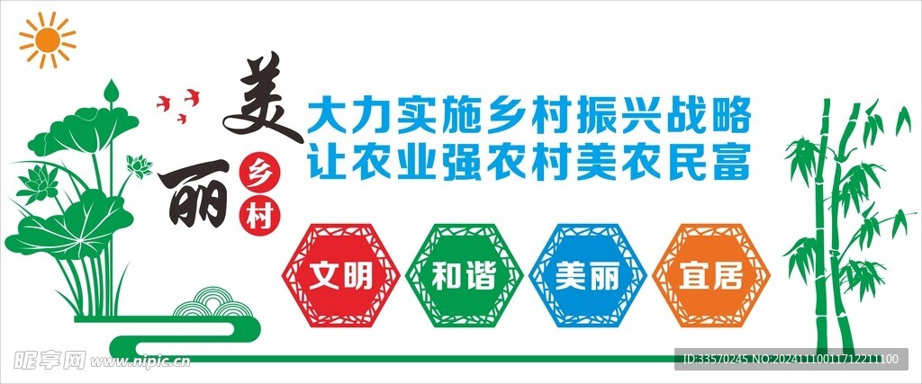 美丽乡村