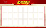 荣誉榜