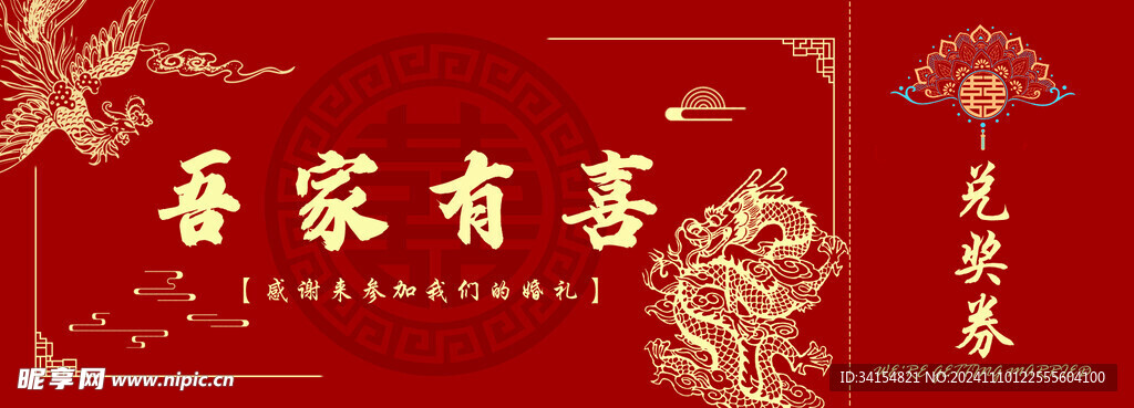 结婚优惠券