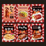 烧腊海报