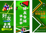 台球俱乐部
