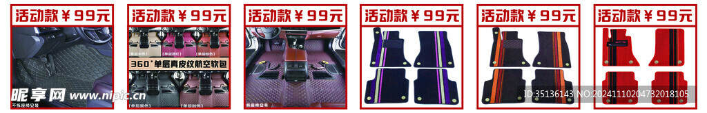 汽车内饰 汽车脚垫 汽车座椅 