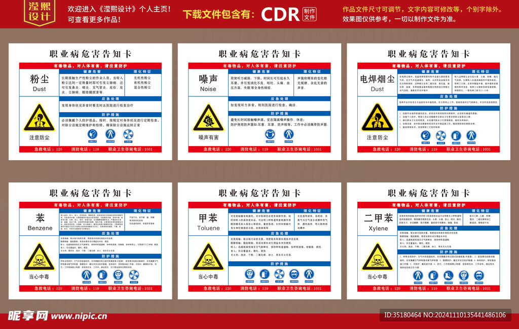 职业病危害告知卡