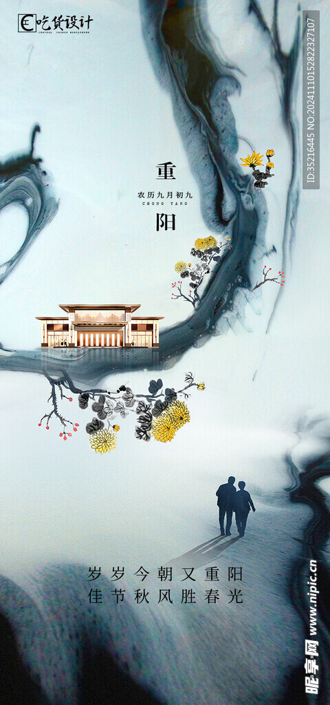 重阳节海报