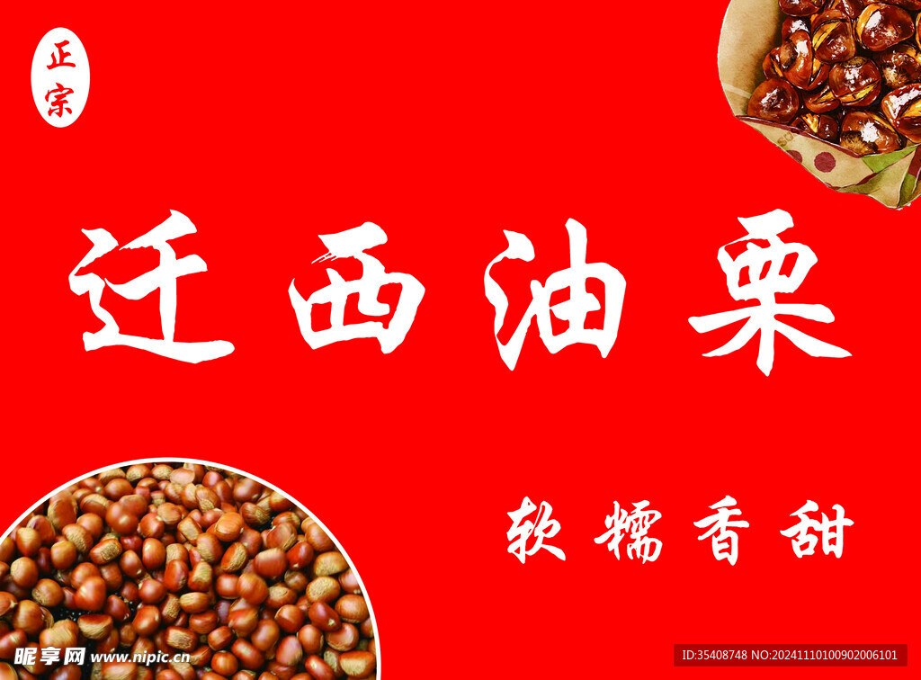 油栗