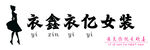 女装门头