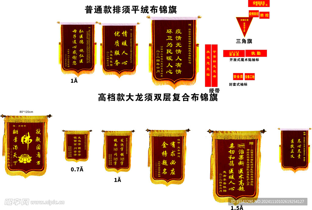 锦旗  三角旗模板袖标