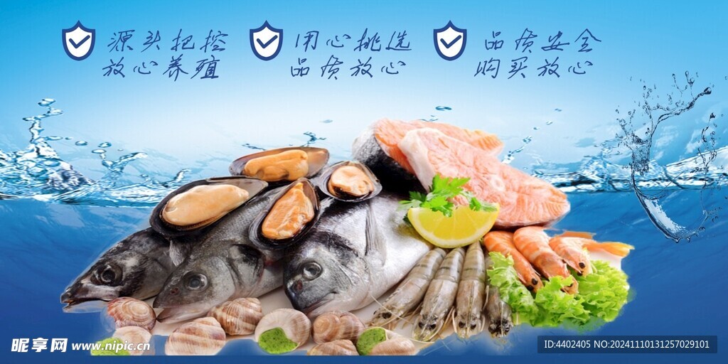 水产