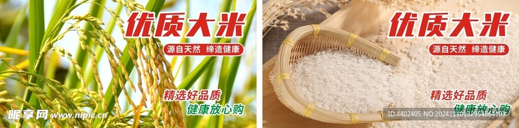 大米 