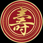寿