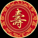 寿