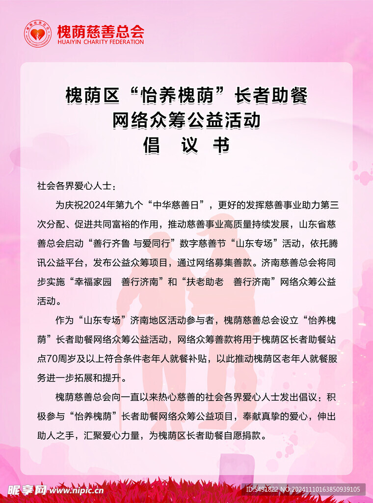 倡议书