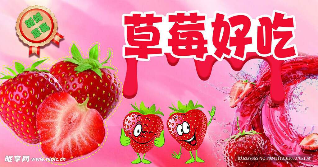 草莓