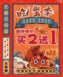 大闸蟹广告