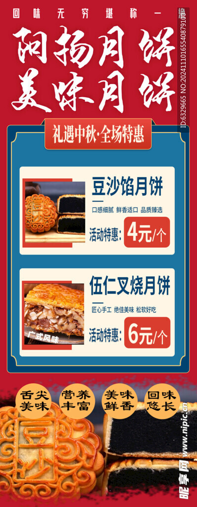 月饼展架