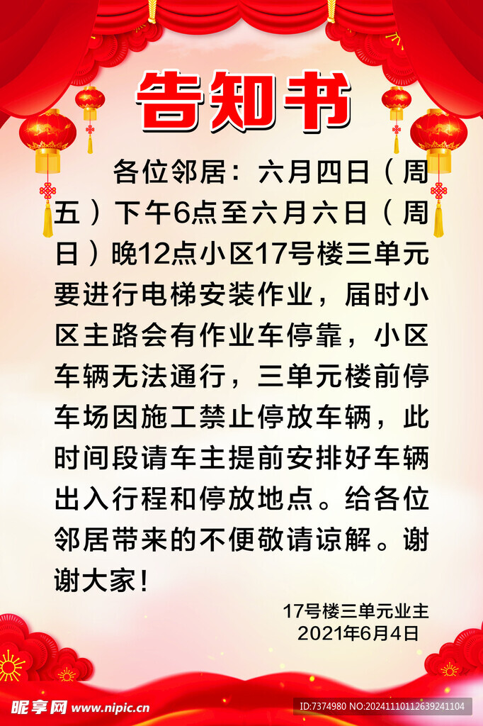 告知书