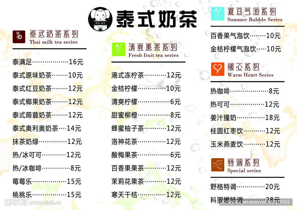 奶茶价目表