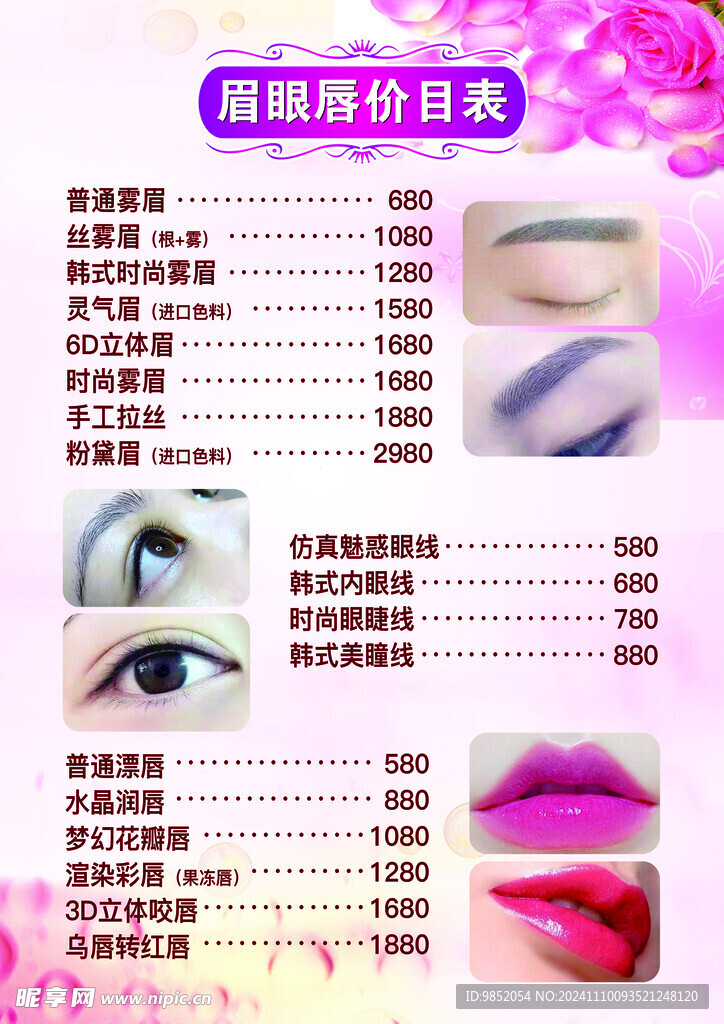 价目表