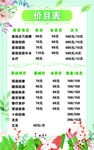 价目表