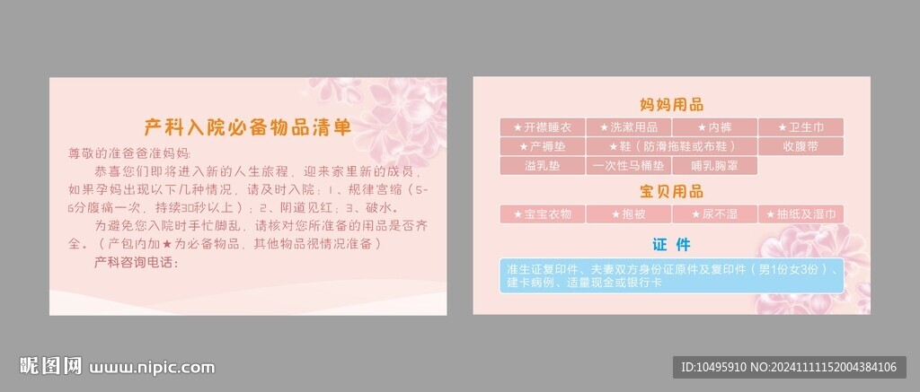 产科入院必备物品清单