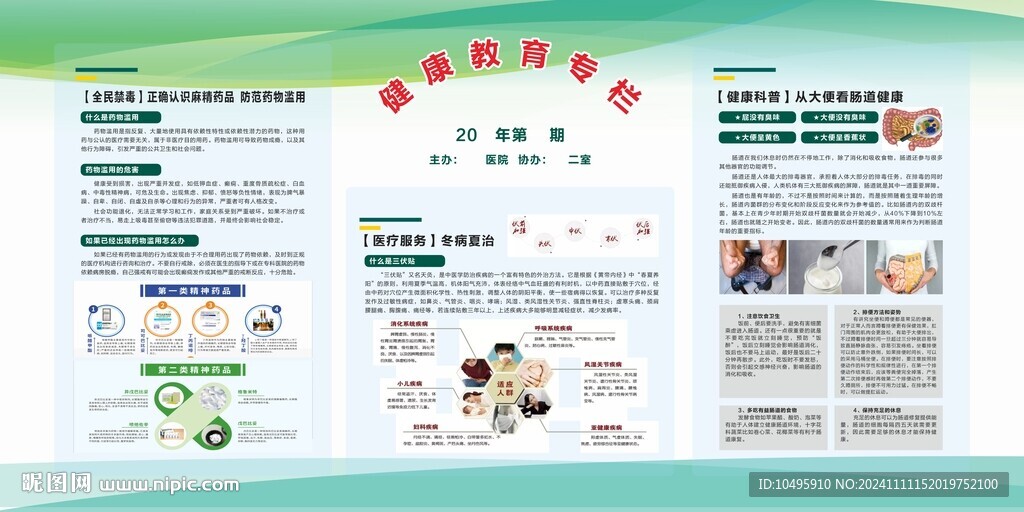基层健康教育专栏