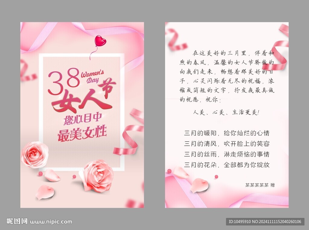 三八妇女节感恩卡