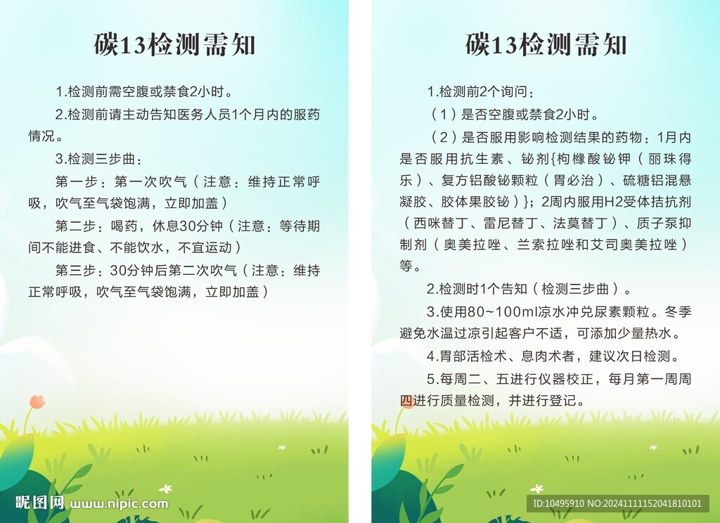 体检碳十三检测须知