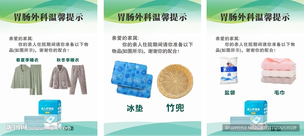 胃肠外科温馨提示