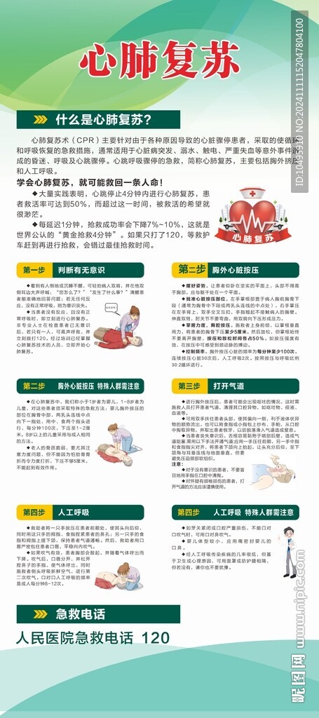 心肺复苏