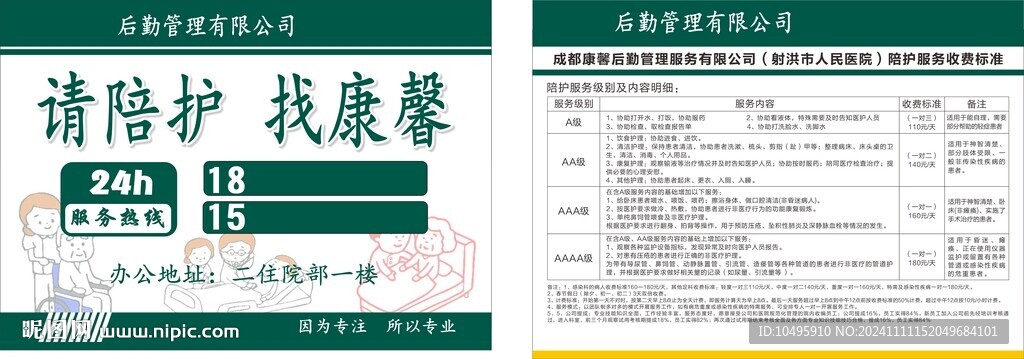 医院陪护桌牌