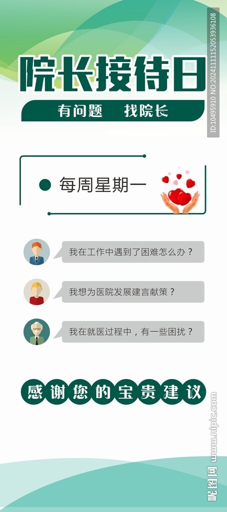 院长接待日