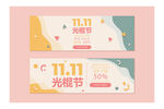 双11