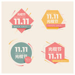 双11