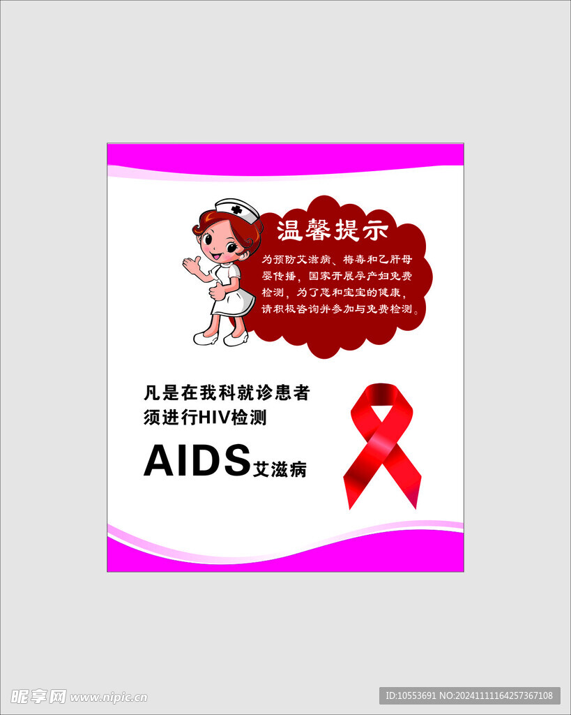 温馨提示