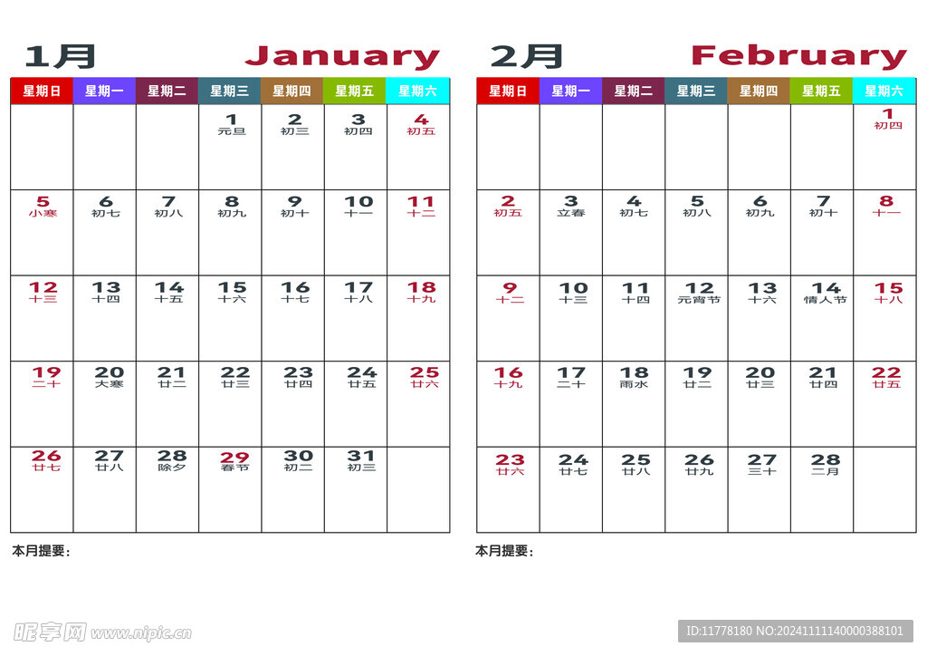 2025年记事月历