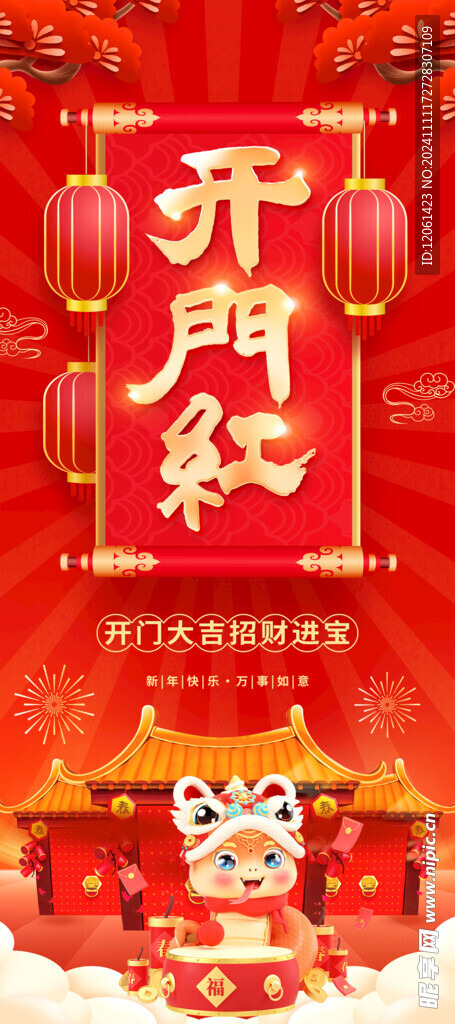 开门红 