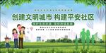 创建全国文明城市