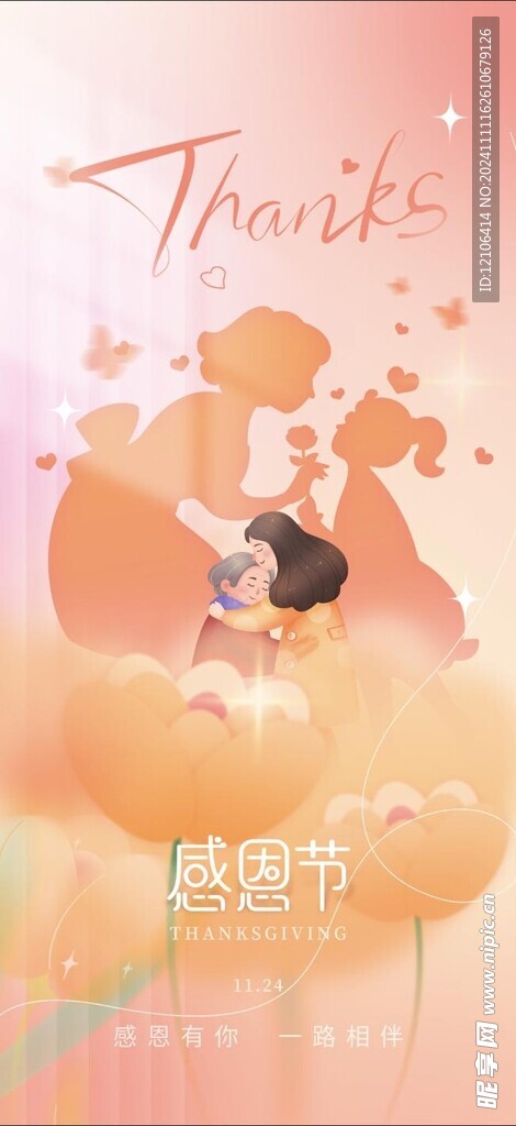 感恩节海报