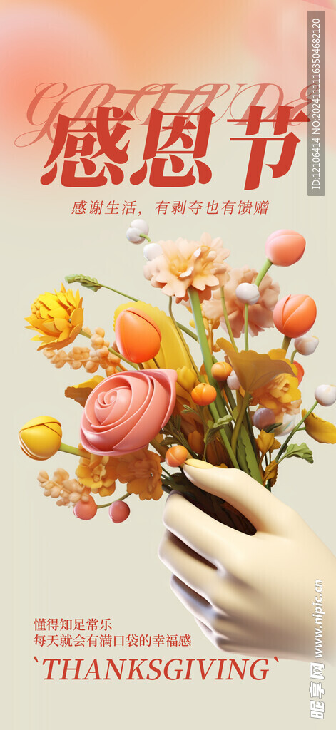 感恩节海报