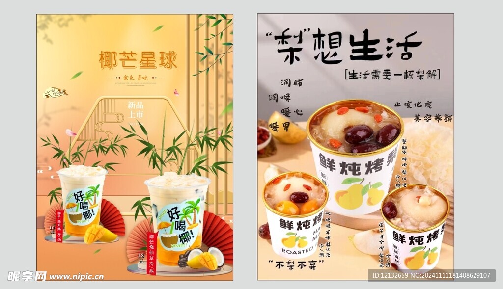 珍珠奶茶新品海报宣传图片