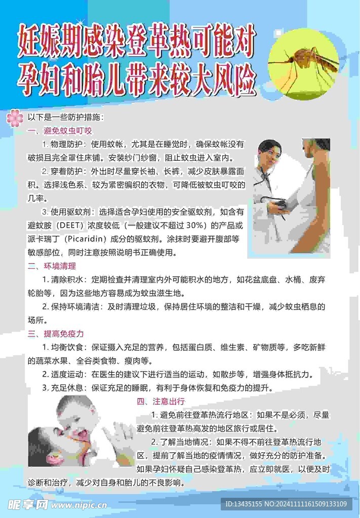 妊娠期感染登革热可能对孕妇和胎