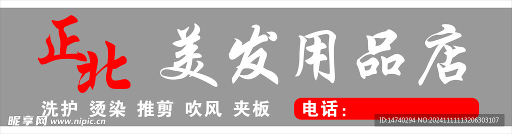 美发门头招牌