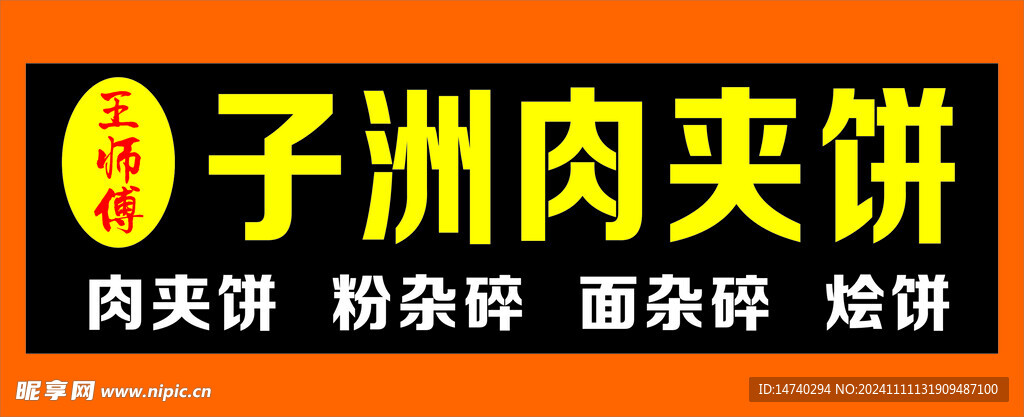 子洲肉夹饼