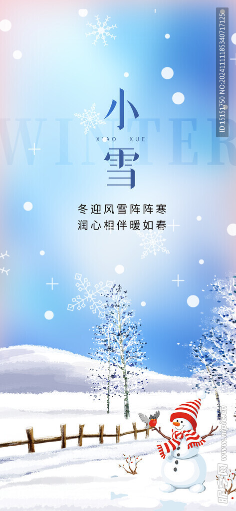 小雪海报
