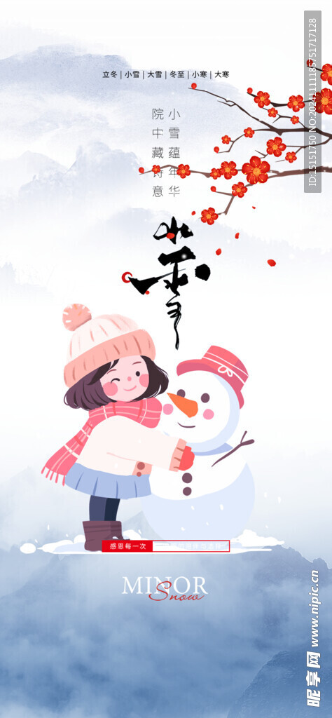 小雪海报