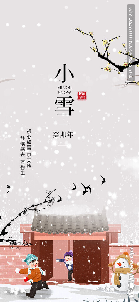 小雪海报 