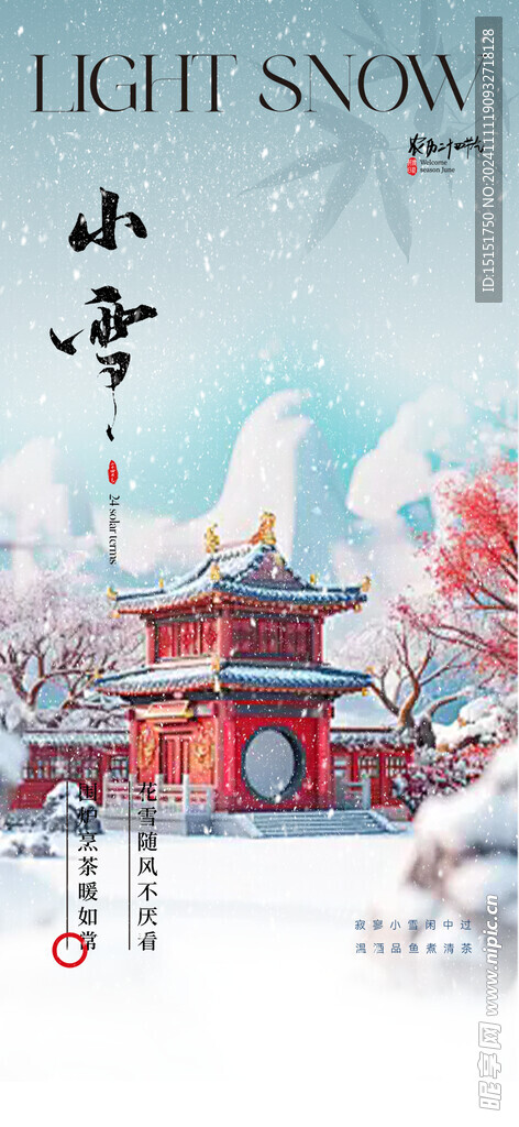 小雪海报 